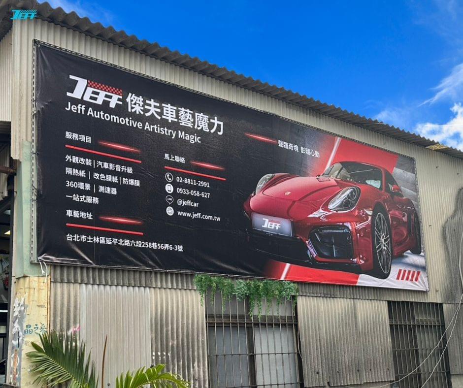 台北汽車改裝技師-jeff