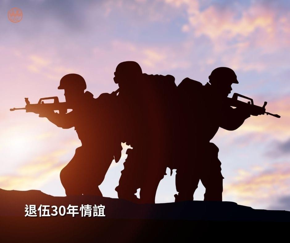 創辦人退伍30年情誼 創辦人退伍30年情誼