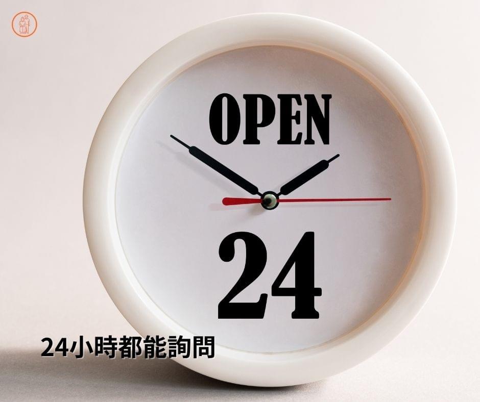 老寶護提供24小時線上諮詢