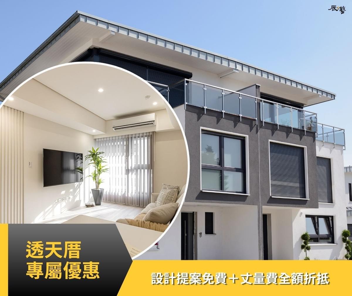 高雄透天厝室內設計限定優惠活動｜提案免費+丈量費折抵
