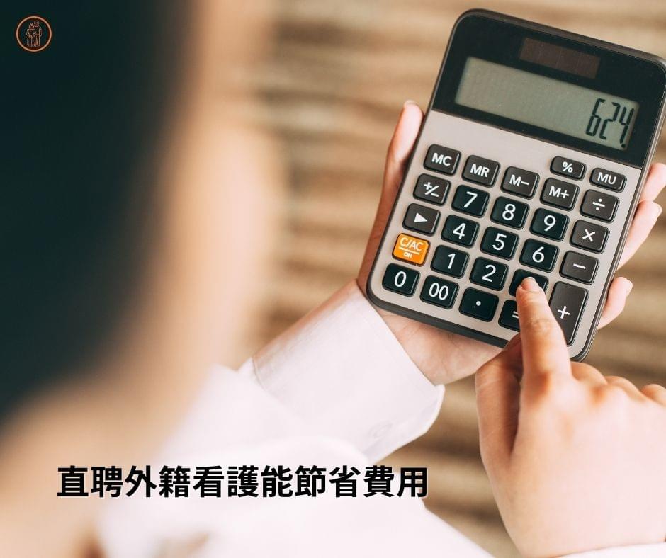 直聘高雄外籍看護能節省費用