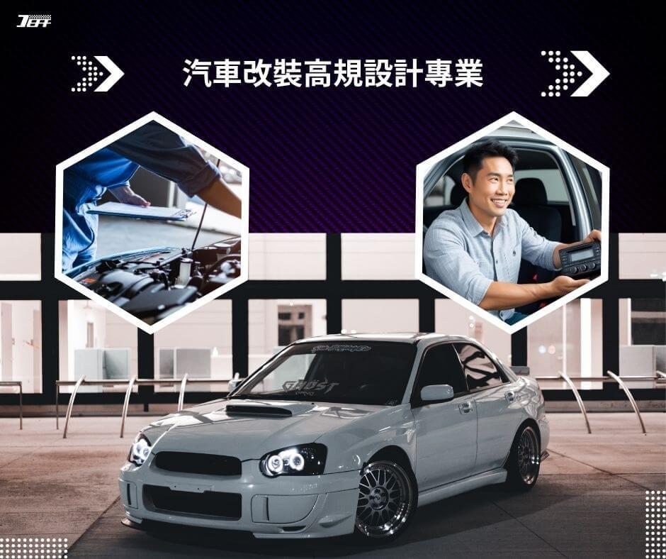 汽車改裝公司不是汽車百貨行業