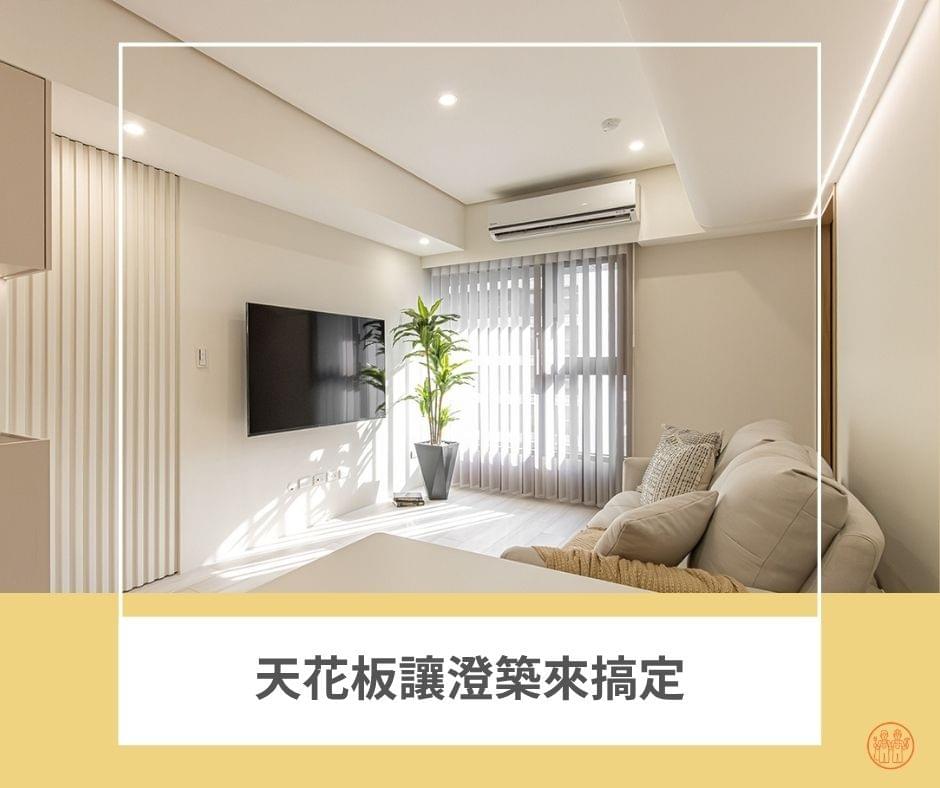 高雄天花板裝潢推薦澄築工事