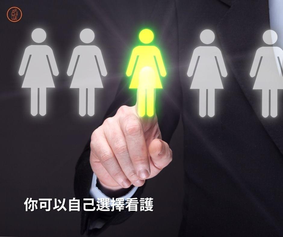 高雄雇主絕對可以自己挑選外籍看護
