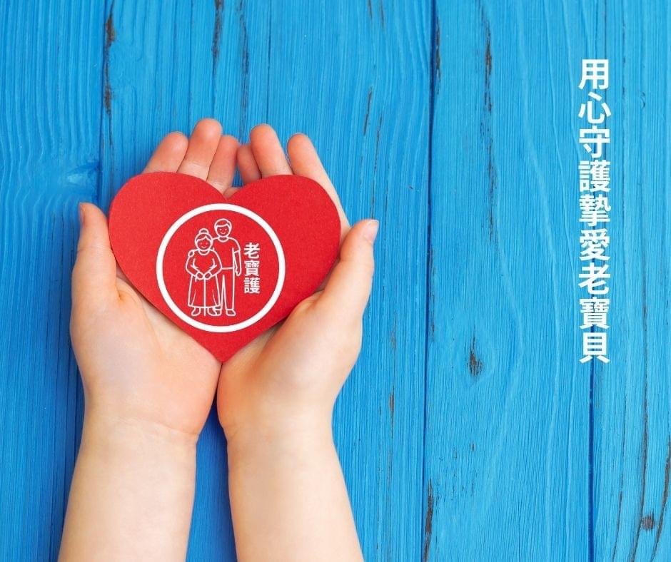 老寶護是華盈人力仲介公司的服務品牌