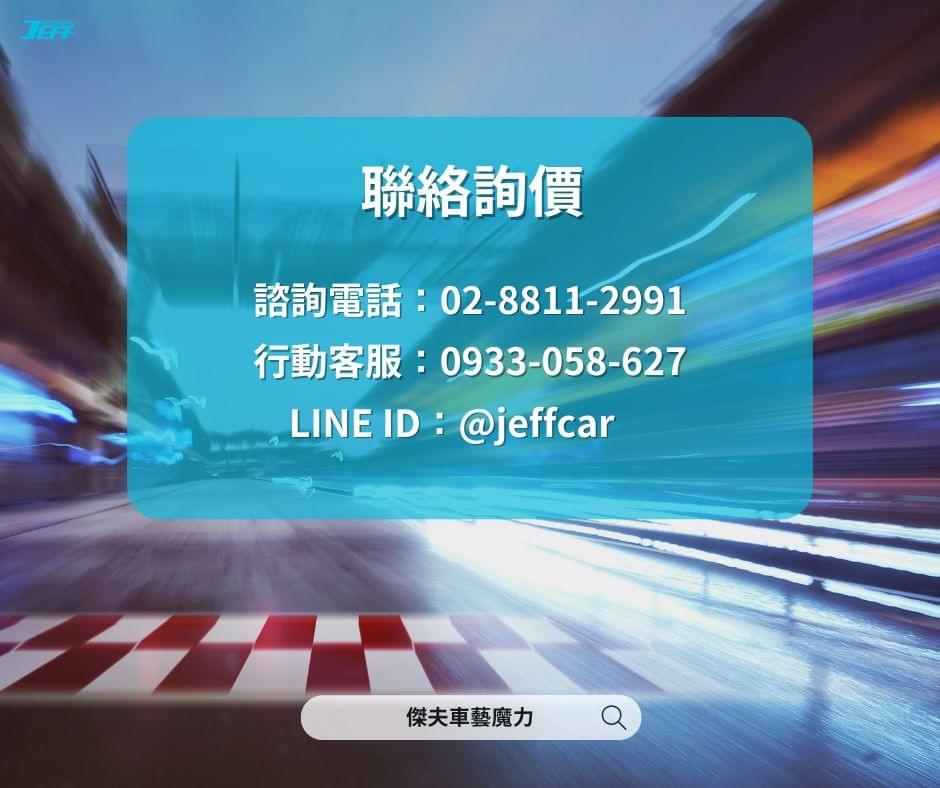 台北汽車影音改裝