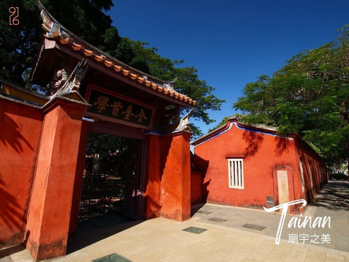 我們熱愛府城歷史文化-台南孔廟