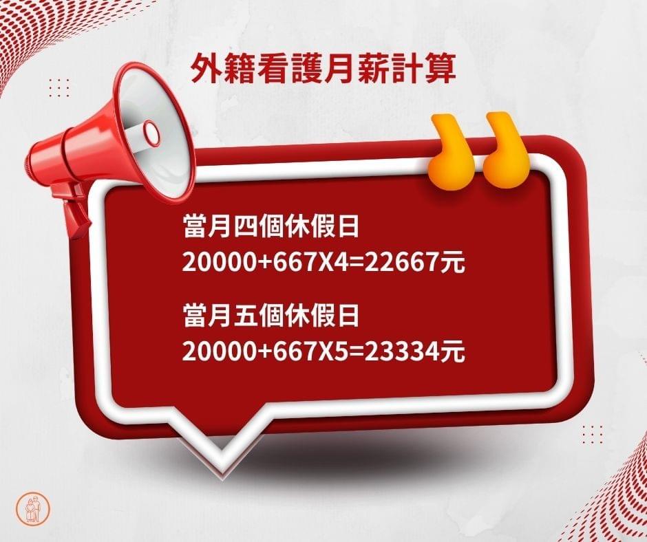 外籍看護每月薪水計算