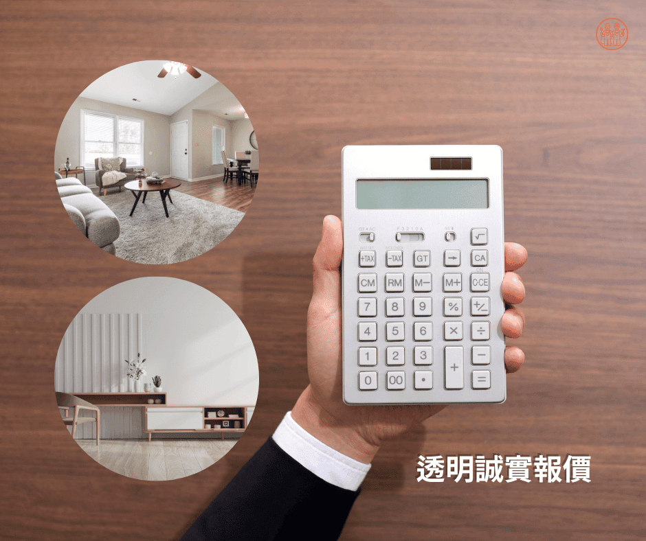 高雄輕裝潢｜清楚透明報價