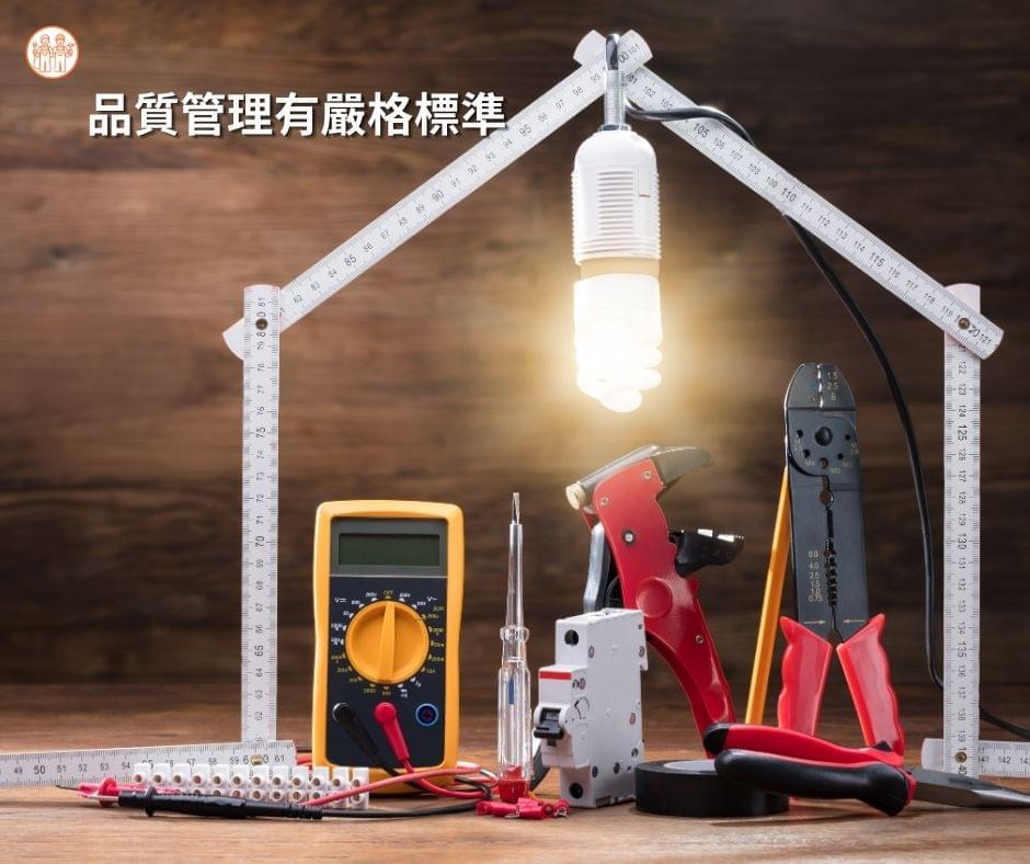 工程品質和管理有嚴格標準