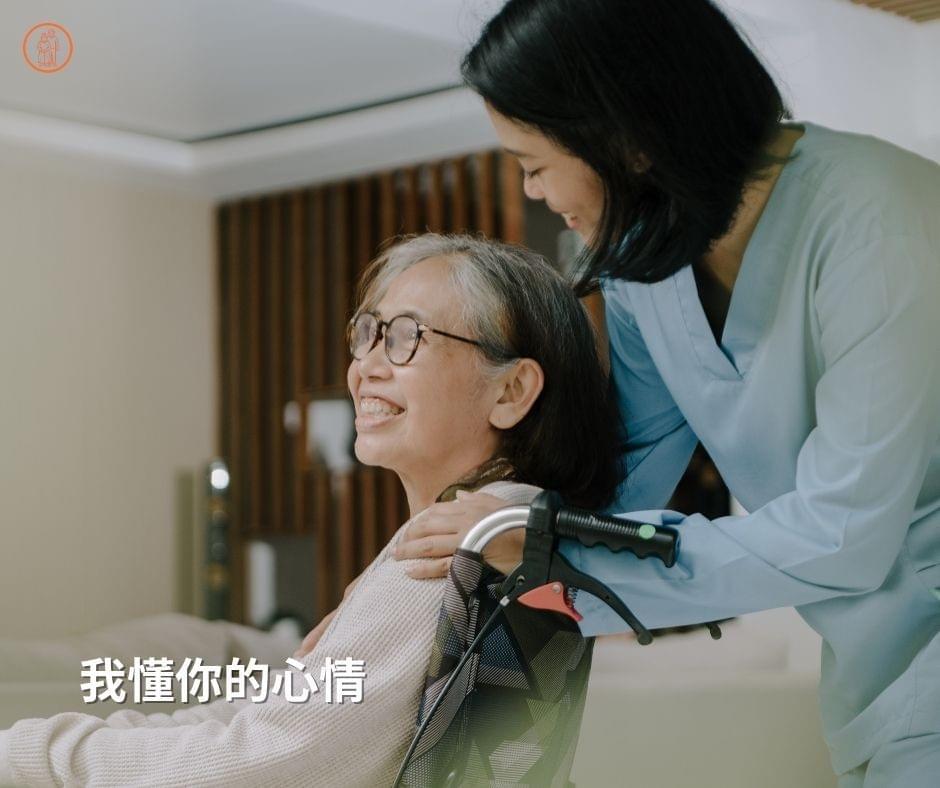 我懂您著急找外籍看護的心情 我懂您著急找外籍看護的心情