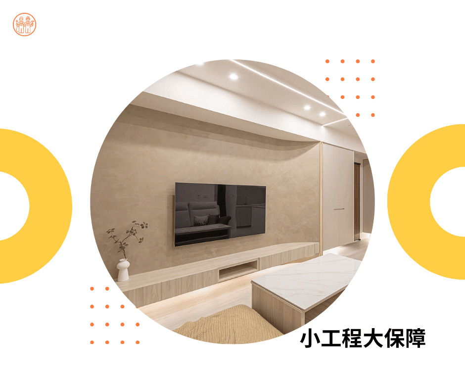 高雄輕裝潢｜小工程有大保障