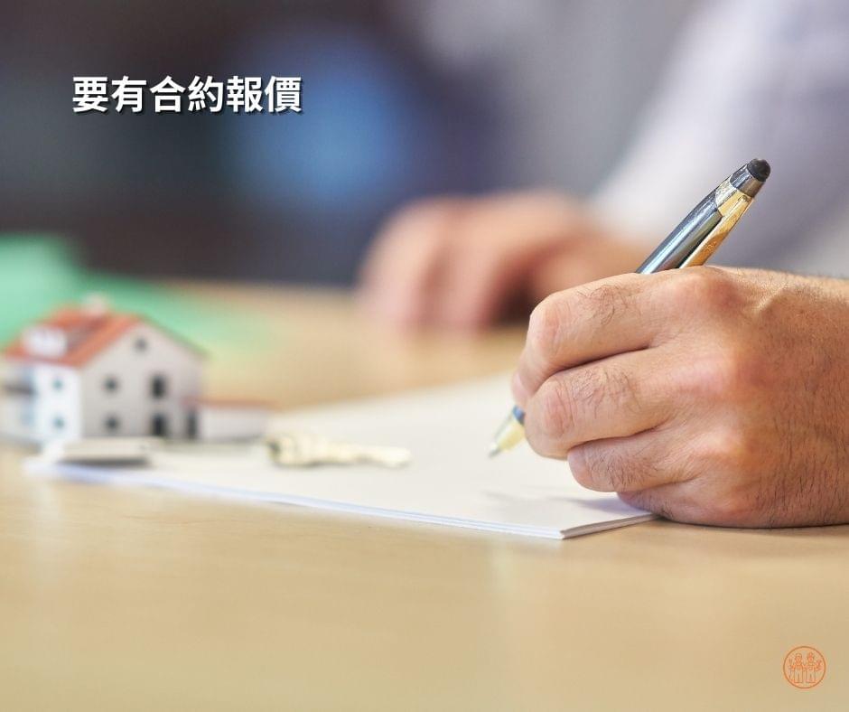 要有書面報價和工程合約