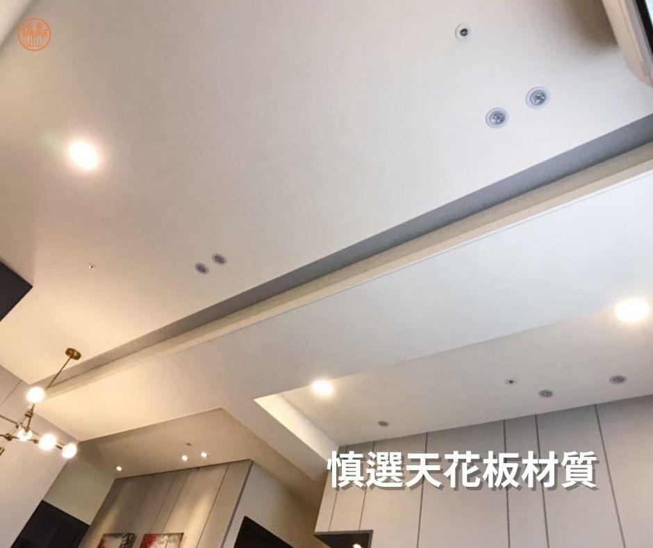 天花板材質要能抵抗高雄潮濕氣候