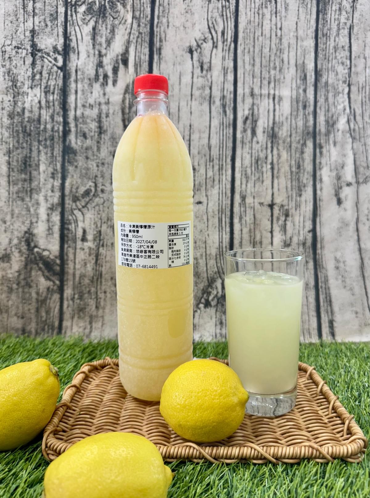 冷凍黃檸檬汁100%原汁