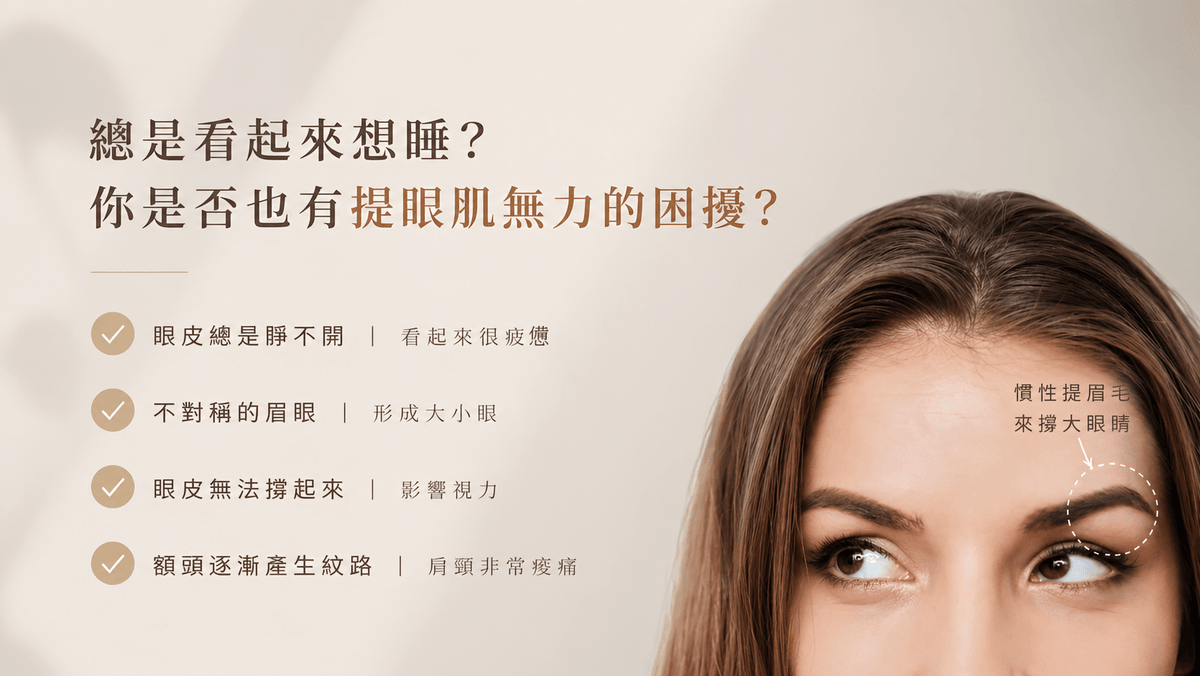 提眼肌無力症狀 提眼肌無力症狀