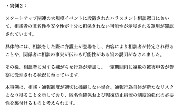 起業家　スタートアップユニオン　Tomorrow 起業家支援　公益通報保護法　起業家エンパワーメント　起業家セクハラ　起業家ジェンダーギャップ 　ハラスメント罰則　ハラスメント　公益通報保護法改正