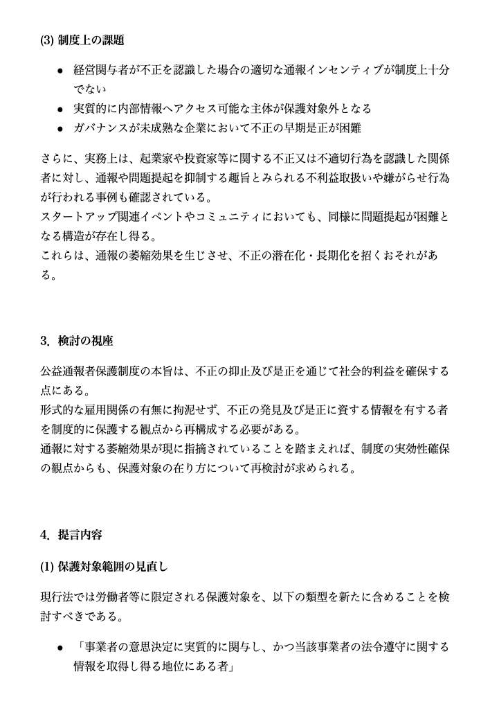 起業家　スタートアップユニオン　Tomorrow 起業家支援　公益通報保護法　起業家エンパワーメント　起業家セクハラ　起業家ジェンダーギャップ 　ハラスメント罰則　ハラスメント　公益通報保護法改正