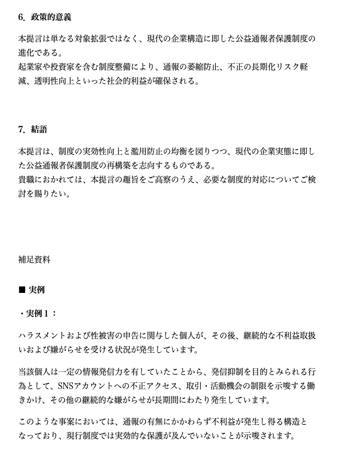 起業家　スタートアップユニオン　Tomorrow 起業家支援　公益通報保護法　起業家エンパワーメント　起業家セクハラ　起業家ジェンダーギャップ 　ハラスメント罰則　ハラスメント　公益通報保護法改正