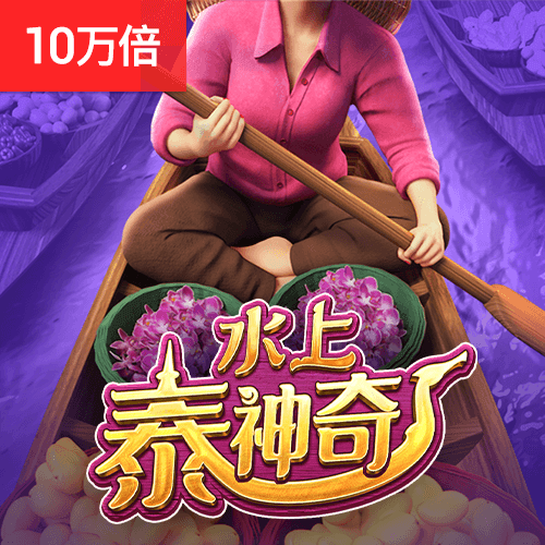 PG电子官网-水上泰神奇游戏试玩