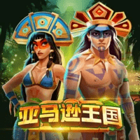 MG电子试玩|亚马逊王国