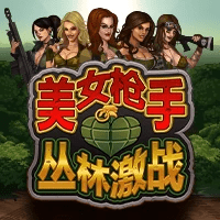 MG电子试玩|美女枪手丛林激战