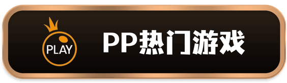 PP电子官网-最新游戏试玩