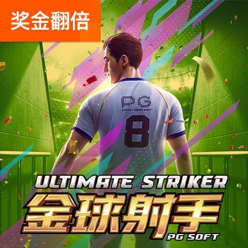 PG电子官网-金球射手游戏试玩