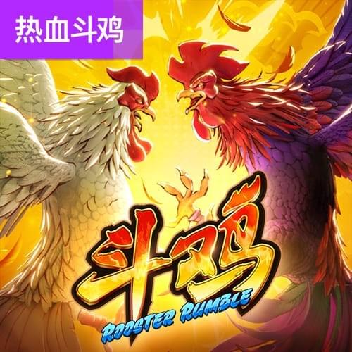 PG电子官网-斗鸡游戏试玩