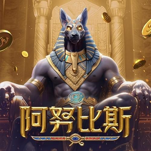 PG电子官网-阿努比斯游戏试玩