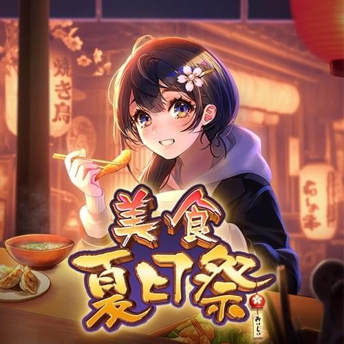 PG电子官网-美食夏日祭游戏试玩