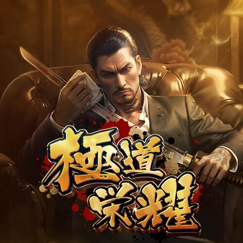 PG电子官网-极道荣耀游戏试玩