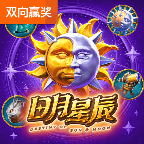 PG电子官网-日月星辰游戏试玩
