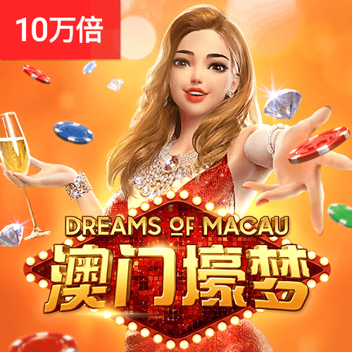 PG电子官网-澳门壕梦游戏试玩