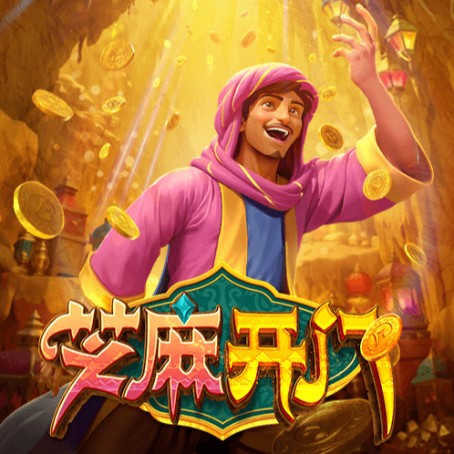 PG电子试玩-芝麻开门-游戏试玩