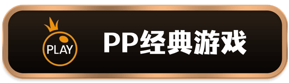PP电子官网-经典游戏试玩