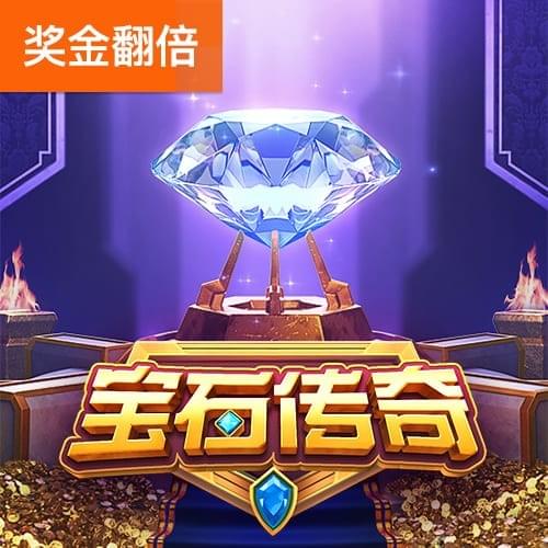 PG电子官网-宝石传奇游戏试玩