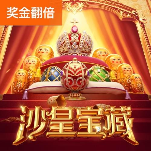 PG电子官网-沙皇宝藏游戏试玩
