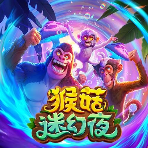PG电子试玩-猴菇迷幻夜-游戏试玩