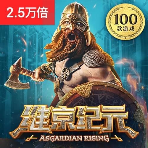 PG电子官网-维京纪元游戏试玩