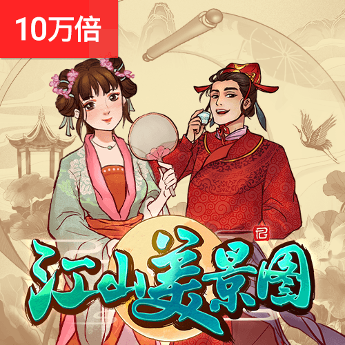 PG电子官网-江山美景图游戏试玩