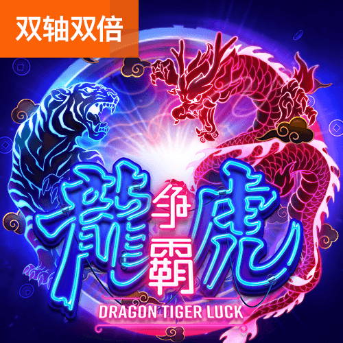 PG电子官网-龙虎争霸游戏试玩