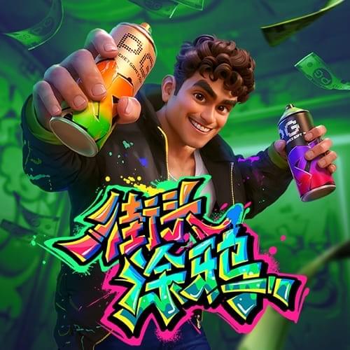 PG电子官网-街头涂鸦游戏试玩