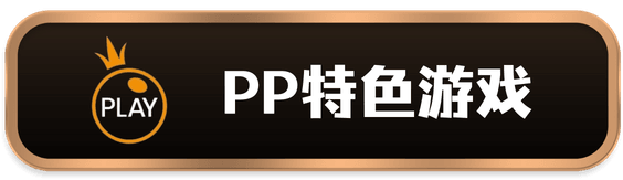 PP电子官网-特色游戏试玩