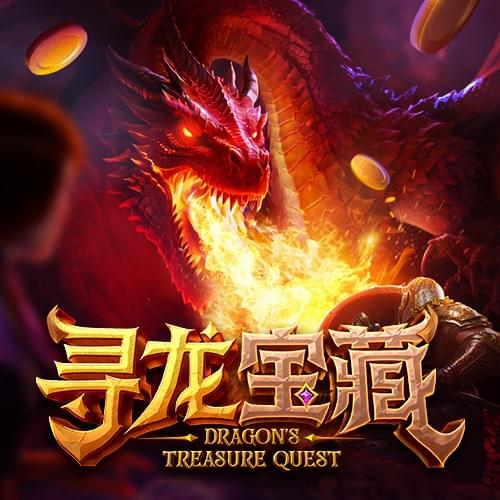 PG电子官网-寻龙宝藏游戏试玩