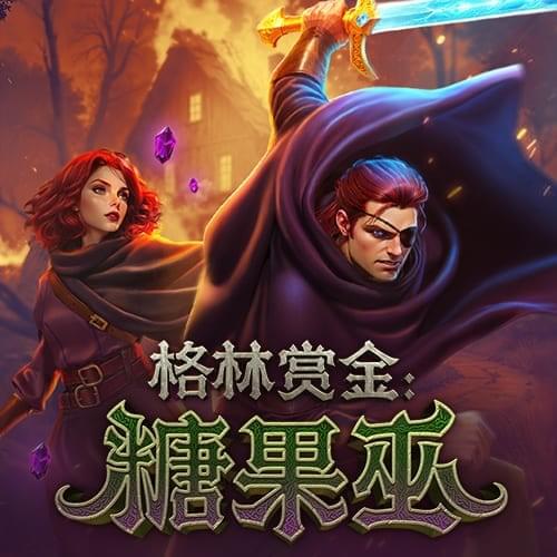 PG电子试玩-糖果巫-游戏试玩