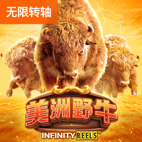 PG电子官网-美洲野牛游戏试玩