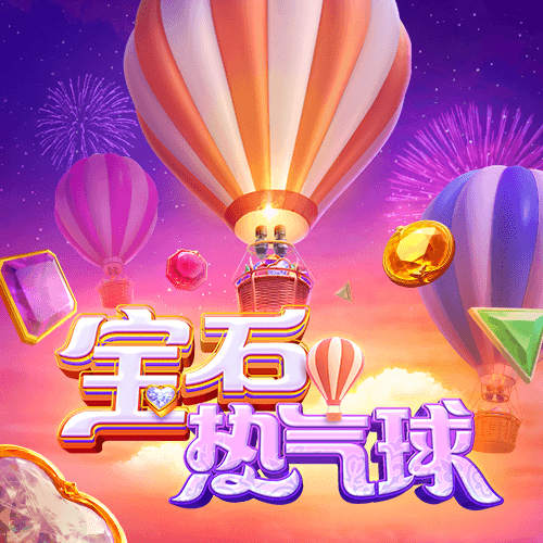 PG电子试玩-宝石热气球-游戏试玩