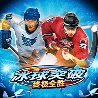 MG电子试玩|冰球突破终极全胜