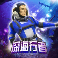 MG电子试玩|深海行者